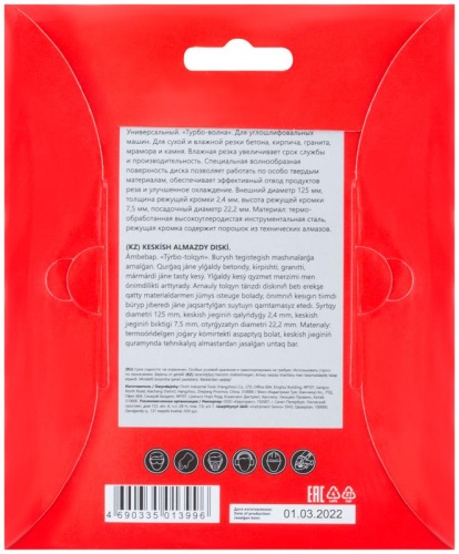 Диск отрезной алмазный Турбо-волна 125х2.4х7.5х22.2мм сухая и влажная резка КУРС 37272 фото 4